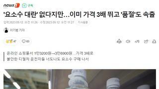 '요소수 대란' 없다지만…이미 가격 3배 뛰고 '품절'도 속출