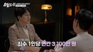 사형수 1인당 평균 연간 경비 3,100만원