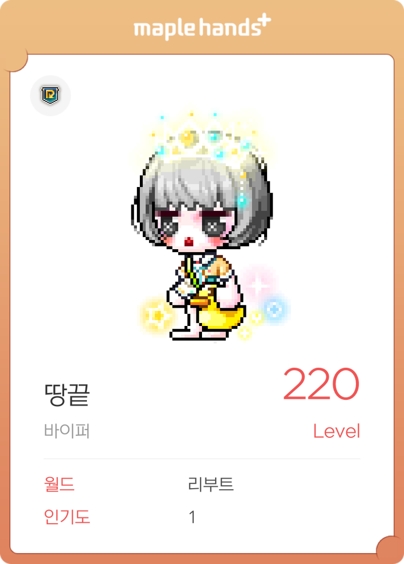 메이플스토리 인벤 : ⭐️⭐️땅끝⭐️⭐️ 9시35분 마감 입니다! - 메이플스토리 닉거래/평가 게시판 ⭐️⭐️땅끝⭐️⭐️ 9시35분... 
