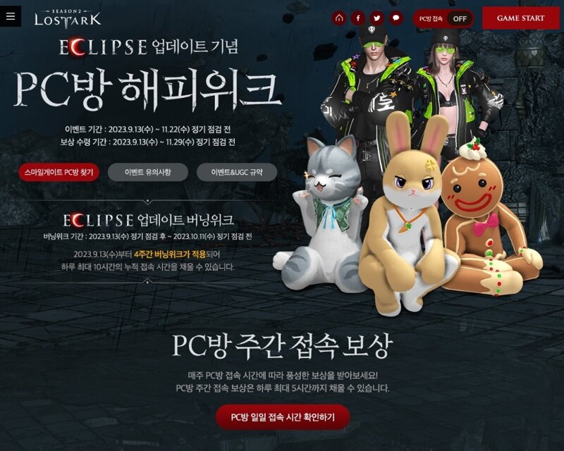 로스트아크 인벤 : 만약 오늘부터 피씨방 달리면 이벤트 보상 2개 다 받는 거예요? - 로스트아크 인벤 자유 게시판 만약 오늘부터 피씨방 달리면... 