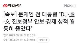 [속보] 문재인 전 대통령 