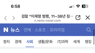 검찰 “이재명 범행, 11∼36년 징역 또는 무기징역 선고 가능”