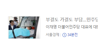 이재명당대표 21일표결인가