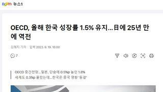 성장률 日에 25년 만에 역전 당한 한국