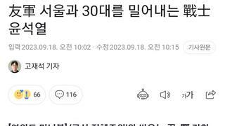 신동아 - 전사 윤석열, 이래도 찍을래?