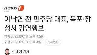 이낙연 전 민주당 대표, 목포·장성서 강연행보