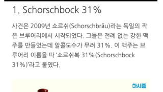10년전에 벌어졌던 맥주 알콜 도수 전쟁