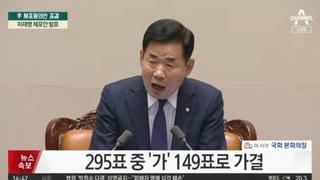 [속보] 체포동의안 투표 재확인 결과 부결