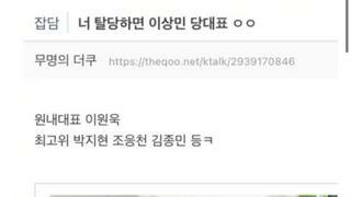 탈당하면 벌어질 일
