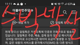 민주당 입당 완료