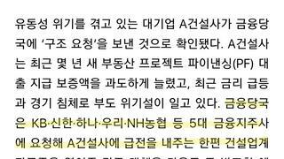  “우리 무너지면 다 죽습니다” 유명 건설사의 SOS