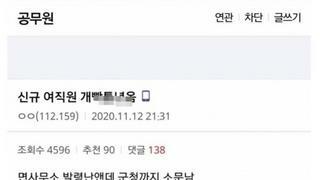 신규 여직원의 행동