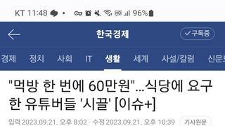 먹방하는 댓가로 식당에 돈 받는 먹방 유튜버들 등장..