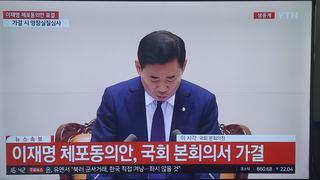 이재명  체포 가결... 시바