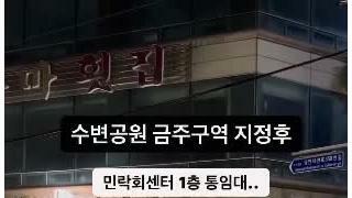 금주령 내려진 부산 수변공원 근황