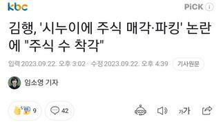 김행 관련 이슈가 뭐 이렇게 많냐 / 정체가 뭐냐 대체 / 아직 사퇴 안했냐?
