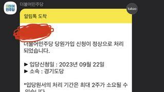 당원 가입 릴레이