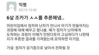 ㅅㅅ를 추론해낸 6살꼬마