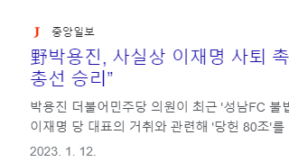 박용진 기사 모음