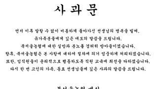 삥 뜯었던 부지점장 있는 농협에서 사과문 올라왔..