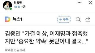 김종민 역적질 스스로 자백했다
