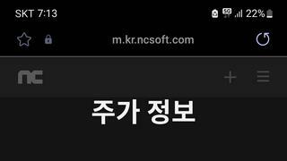 엔씨 오늘 주가