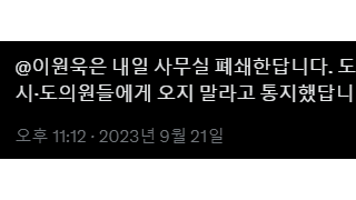 현재 이원욱 관련 지라시 