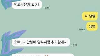 8살 연하 여자친구의 당부사항