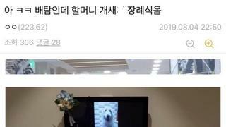 게임 이벤트 못하고 장례식가서 화난 디씨인