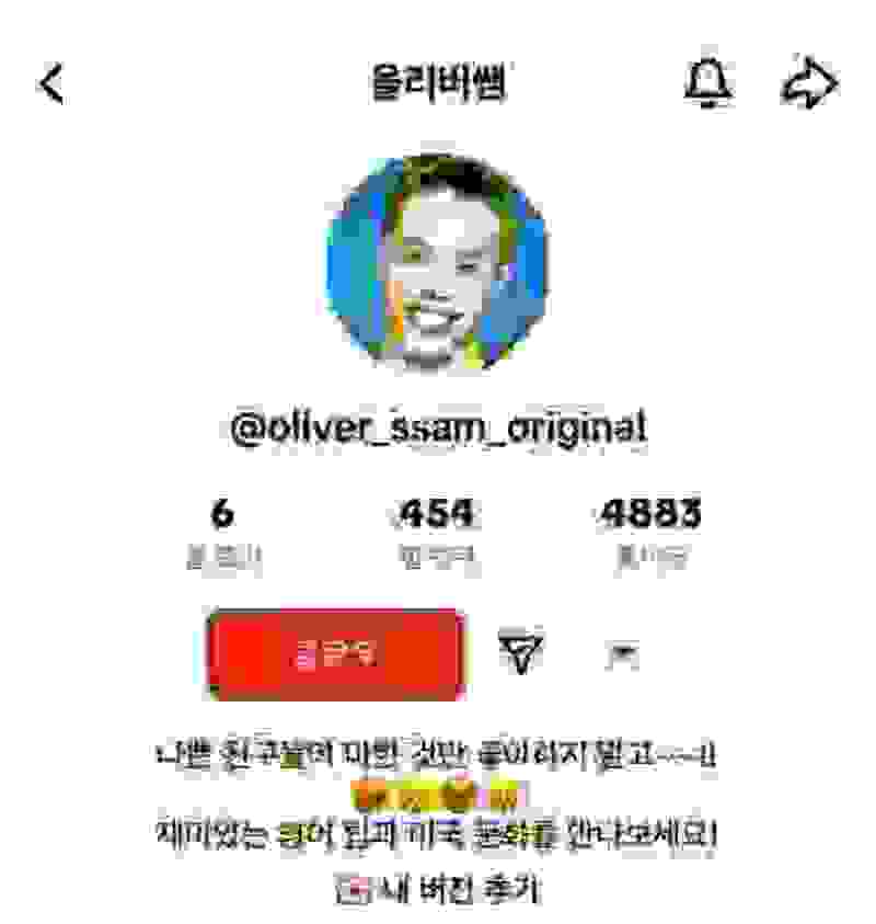 메이플스토리 인벤 : 올리버쌤 채신 근황....jpg - 메이플스토리 인벤 자유게시판 올리버쌤 채신 근황....jpg