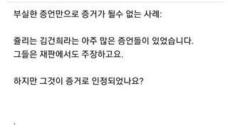 가짜뉴스로 증거조작하는 한동훈 근황