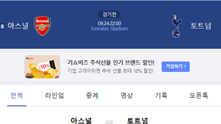토트넘 경기일정