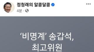 정청래 페이스북 