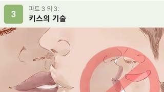 어려움주의) 글로 배우는 키스하는방법