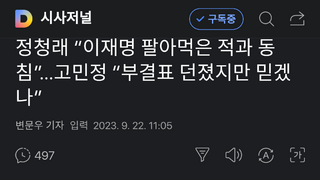 고민정 잘가