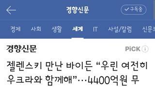 젤렌스키 만난 바이든 “우린 여전히 우크라와 함께해”···4400억원 무기 추가 지원