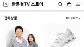 네이버스토어 오픈한 한문철tv 근황