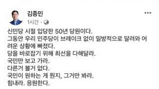 김종민 페이스북 