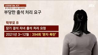 악마보다 잔인한 학부모