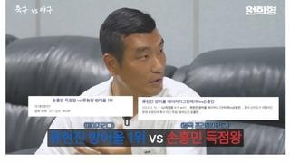 야구선수에게 물어보는 손흥민 vs 류현진