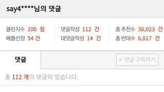 네이트 베플 조작 아이디 근황