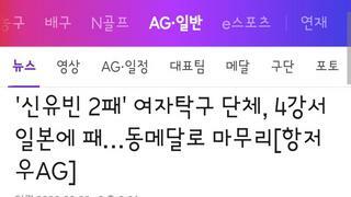 여자탁구 단체전..일본에게 패배 동메달로 마무리