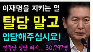 민주당 입당 3만명돌파