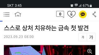 스스로 상처를 치유하는 금속