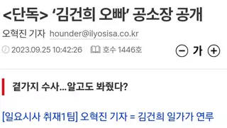 김건희 오빠 공소장 공개