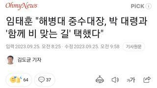 해병대사령관-해병대 중수대장 통화 녹취 공개 기사