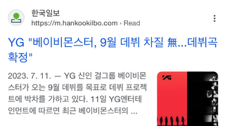 결국 또 데뷔 밀렸다는 YG 새 걸그룹