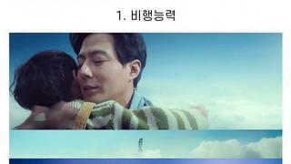 드라마 무빙에서 내가 가지고 싶은 초능력을 골라보자