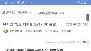 내 부모를 욕하는건 참을수 있어도 나를 욕하는건 참을수없다!