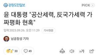 윤 대통령 